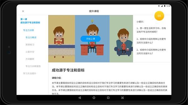 專注云課堂截圖