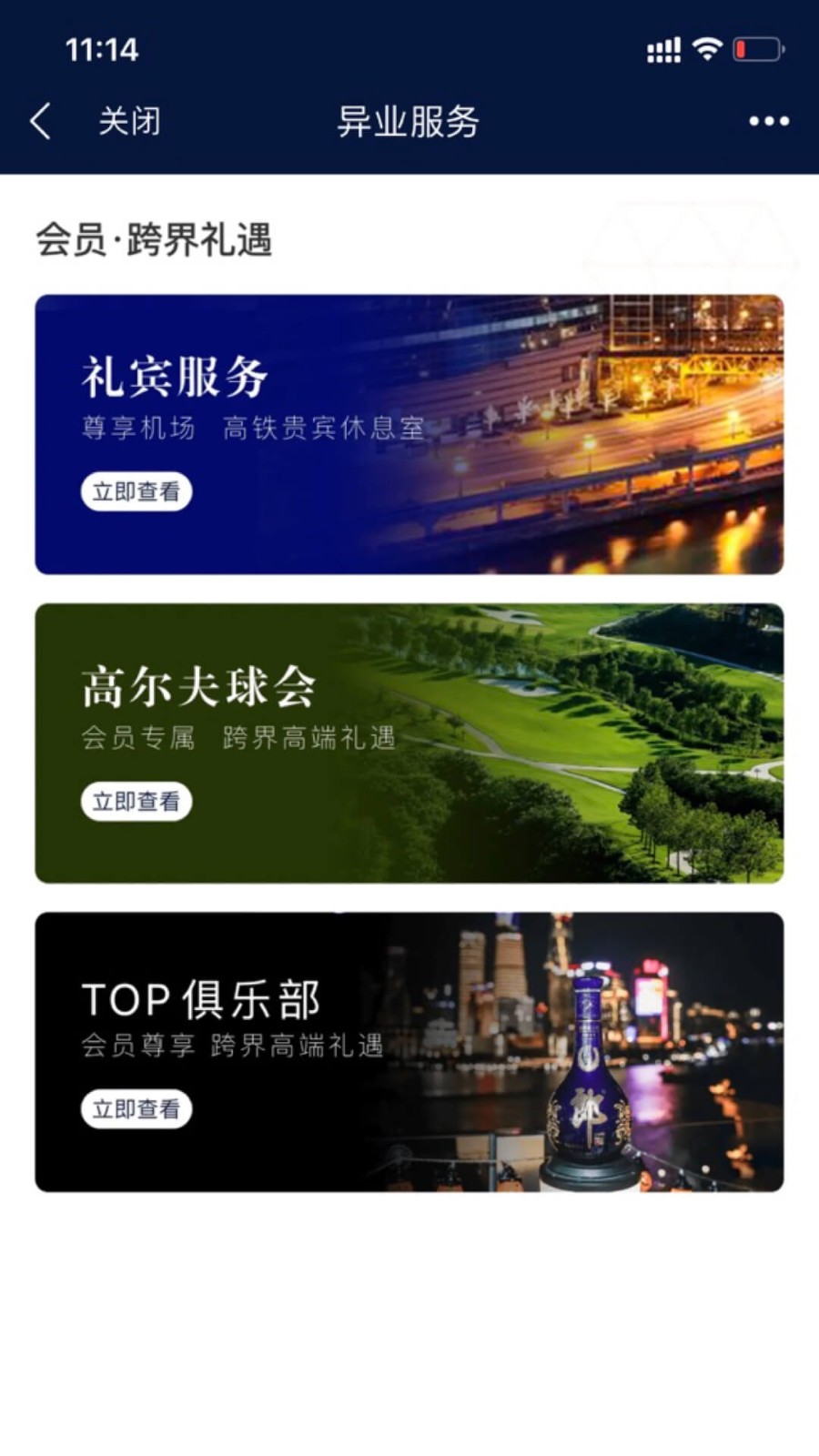 郎酒莊園會員中心截圖