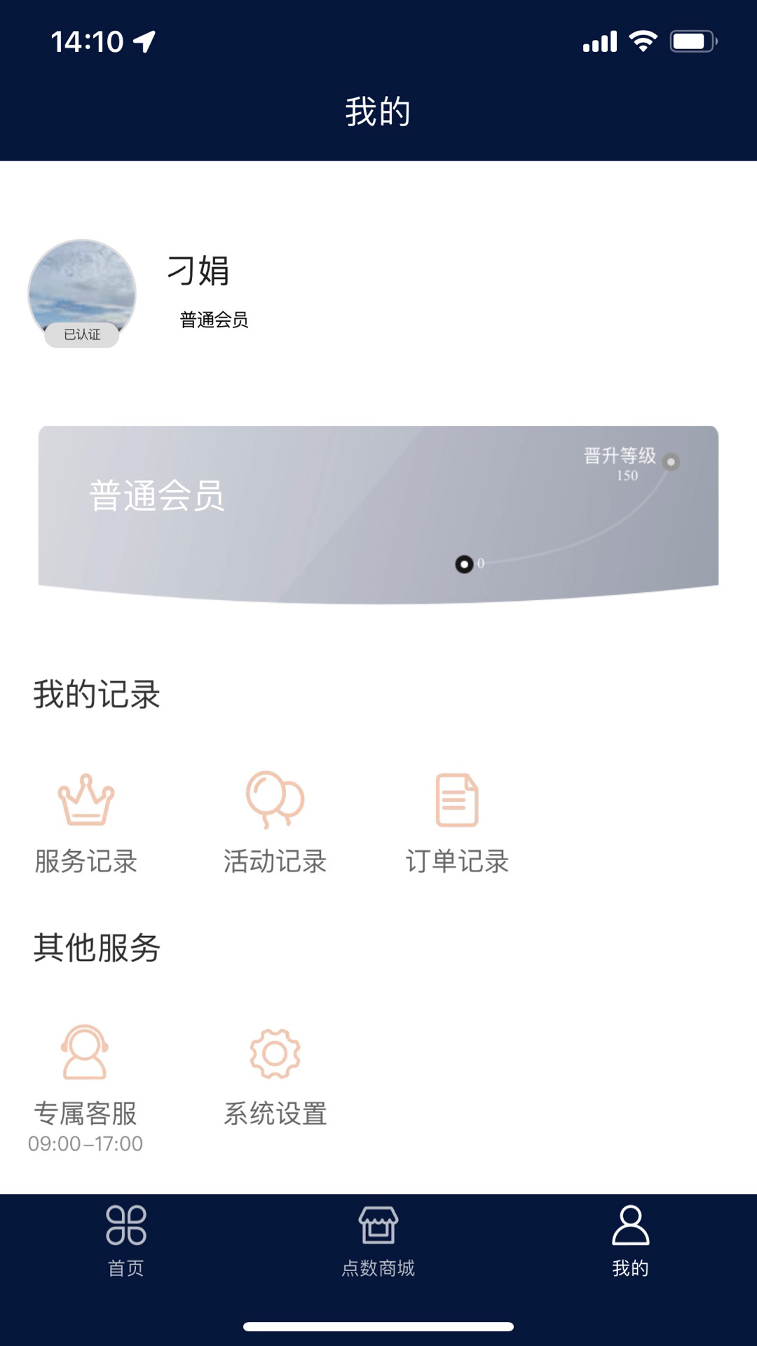 郎酒莊園會員中心截圖