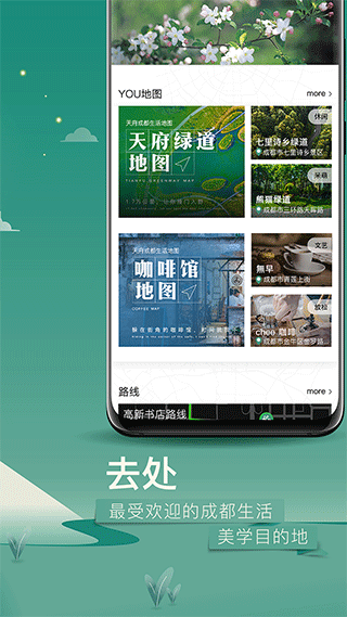 YOU成都截圖