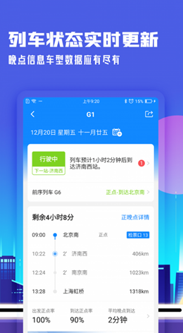 高鐵管家官方版截圖