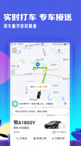 高鐵管家官方版截圖