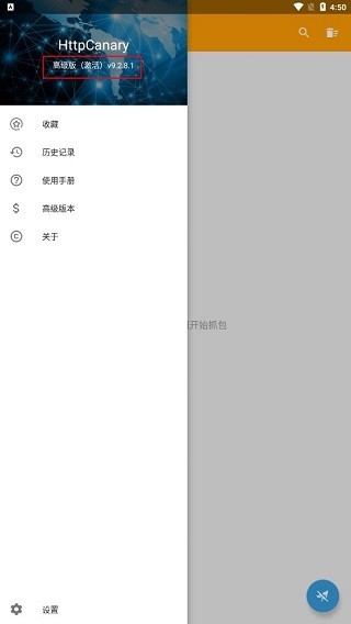 抓包精靈截圖