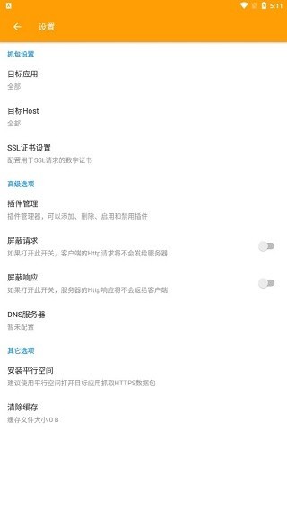抓包精靈截圖