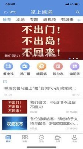 掌上嵊泗截圖