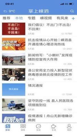 掌上嵊泗截圖