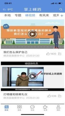 掌上嵊泗截圖