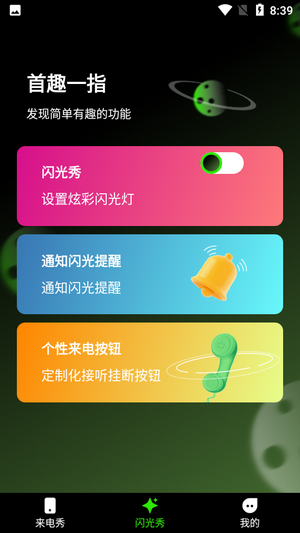 快音來(lái)電秀截圖