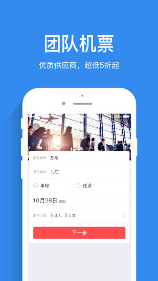 差旅管家2023版截圖