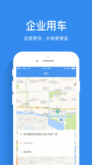 差旅管家2023版截圖