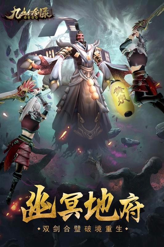 九幽幻劍錄截圖
