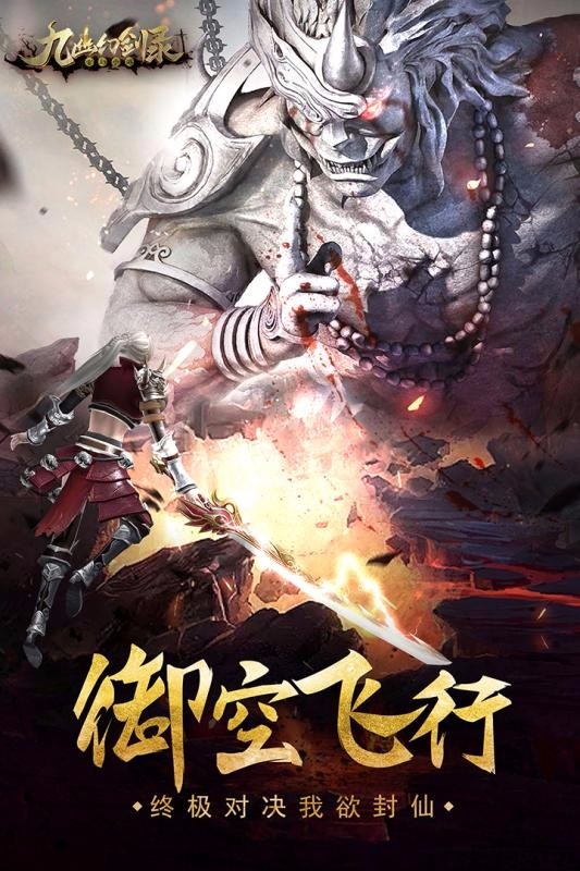 九幽幻劍錄截圖