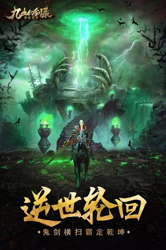 九幽幻劍錄截圖