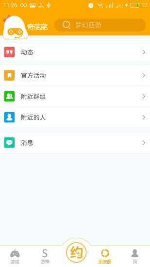 奇葩盒子手游客戶端截圖