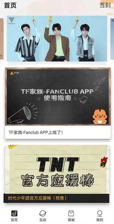 tf家族fanclubAPP截图