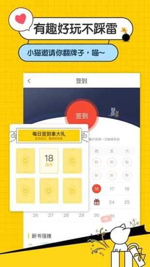 貓咪小說軟件截圖