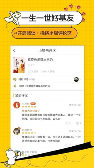 貓咪小說軟件截圖