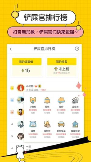 貓咪小說軟件截圖