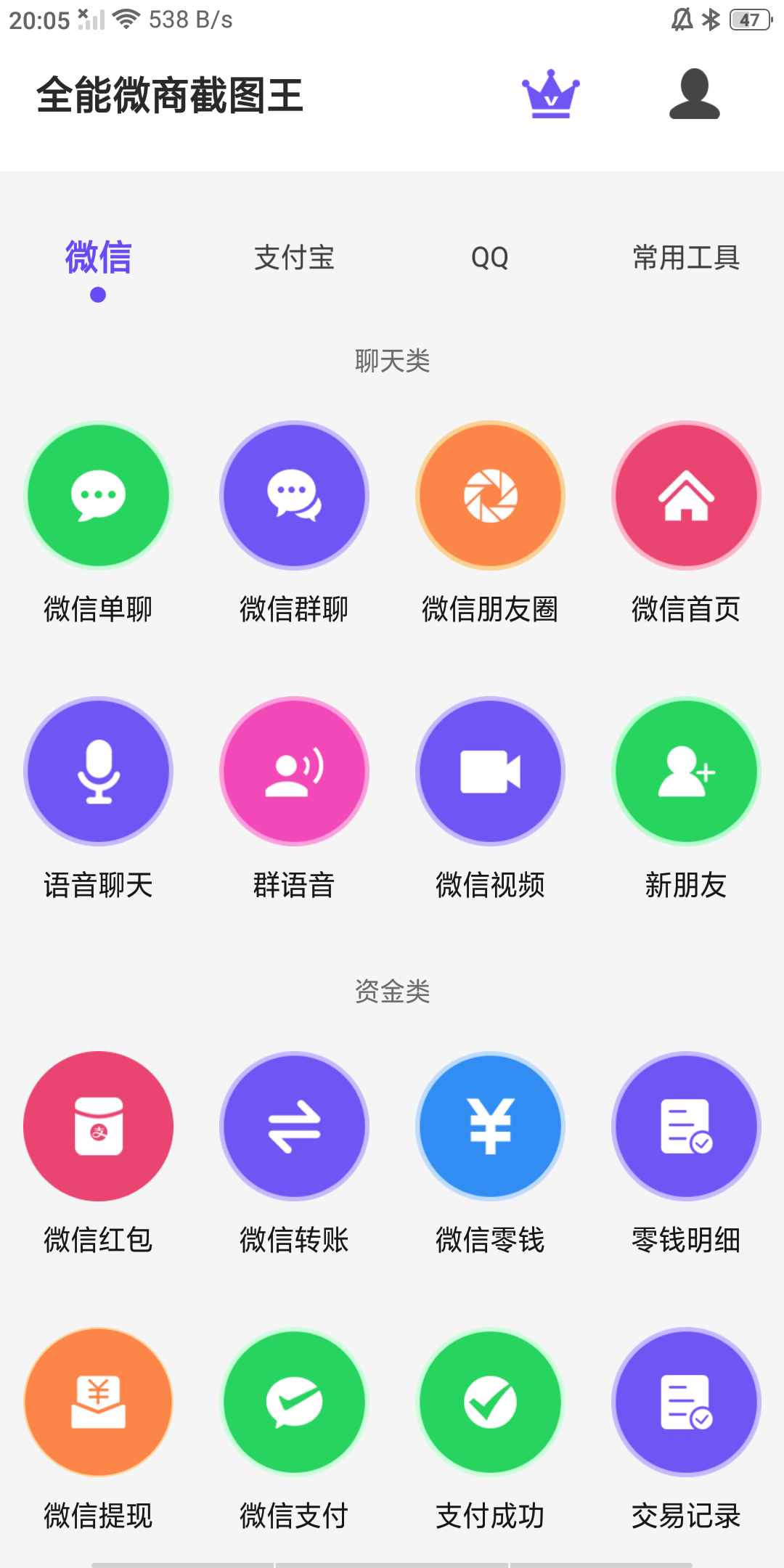 全能微商截圖王截圖