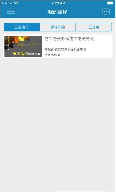 武軟e學(xué)堂截圖