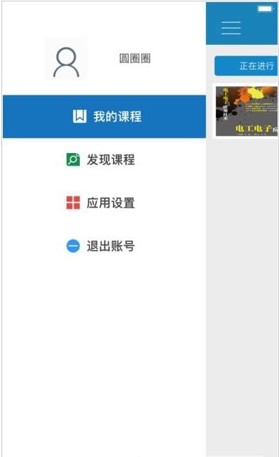 武軟e學(xué)堂截圖