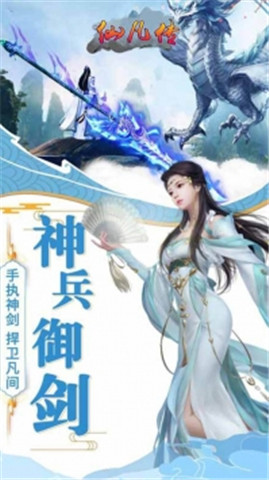 仙凡傳手游截圖