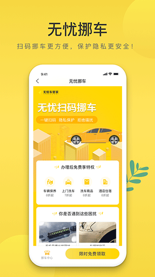 無憂車管家截圖