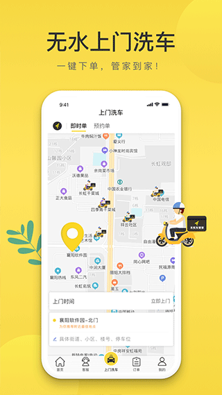無憂車管家截圖