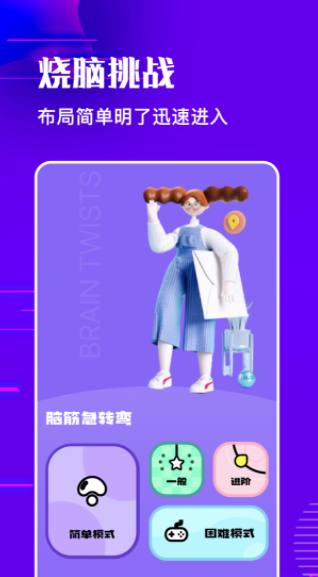 燒腦樂園手機(jī)版截圖