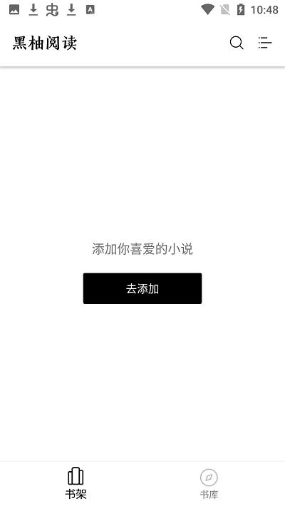 黑柚小說截圖