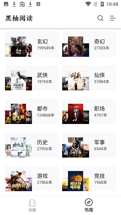 黑柚小說截圖