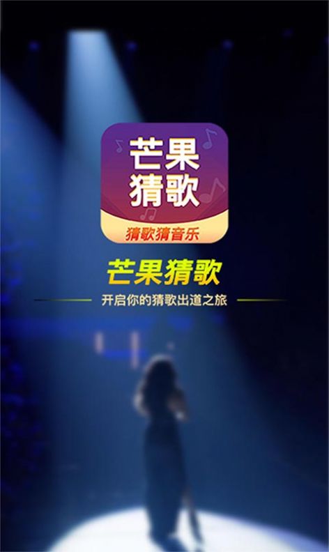 芒果猜歌截圖