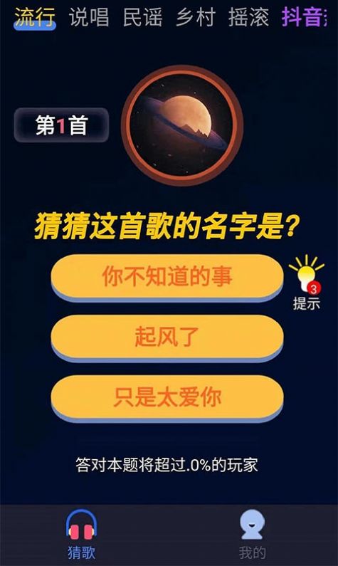 芒果猜歌截圖