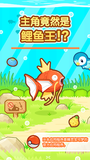 跳躍吧鯉魚王官方版截圖