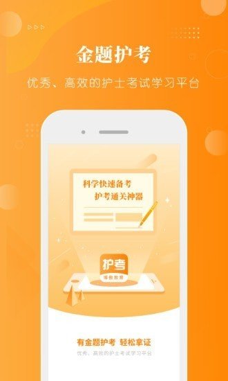 金題護(hù)考截圖
