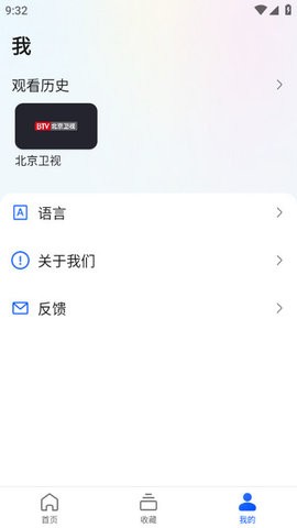 電視家4.0 4.0截圖
