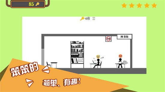 笨笨的火柴人安卓版截圖