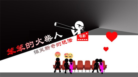 笨笨的火柴人安卓版截圖