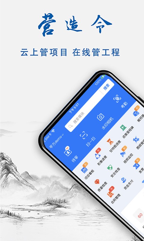 建文營造令截圖