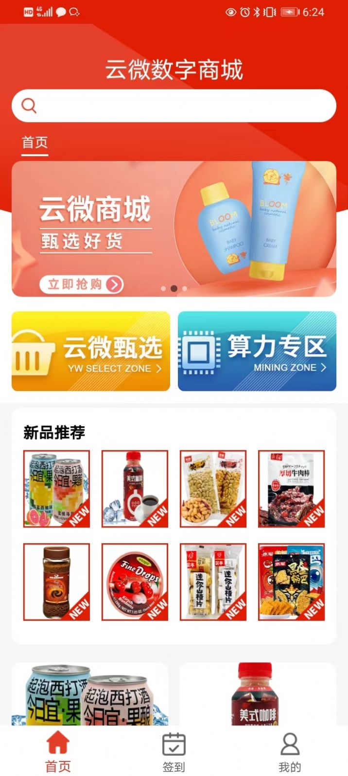 云微數(shù)字商城截圖
