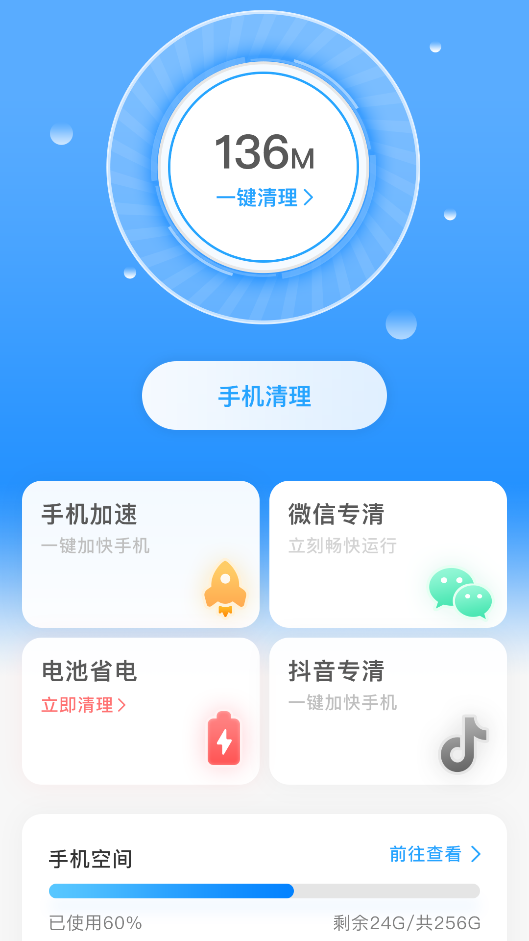 一鍵清理寶截圖