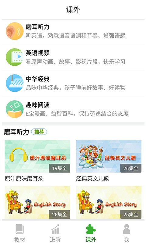 點(diǎn)亮英語(yǔ)截圖