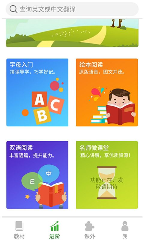 點(diǎn)亮英語(yǔ)截圖