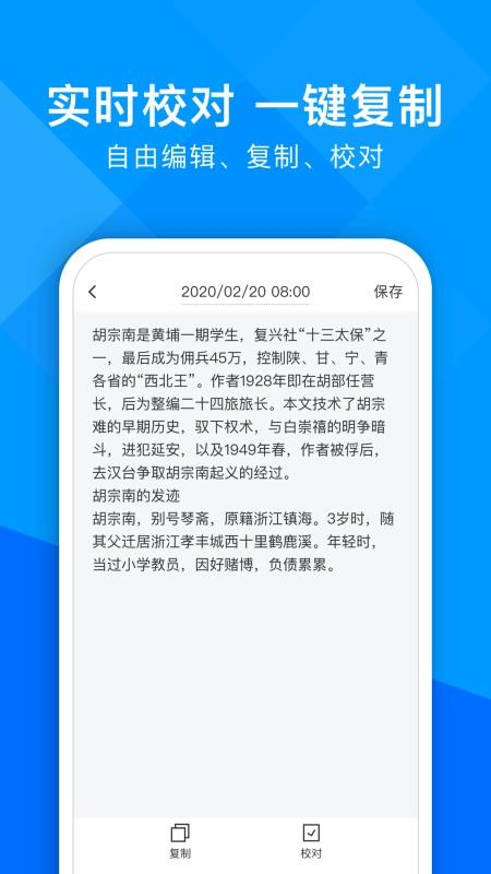 超能文字識別截圖
