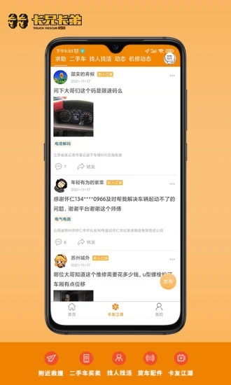 卡兄卡弟截圖