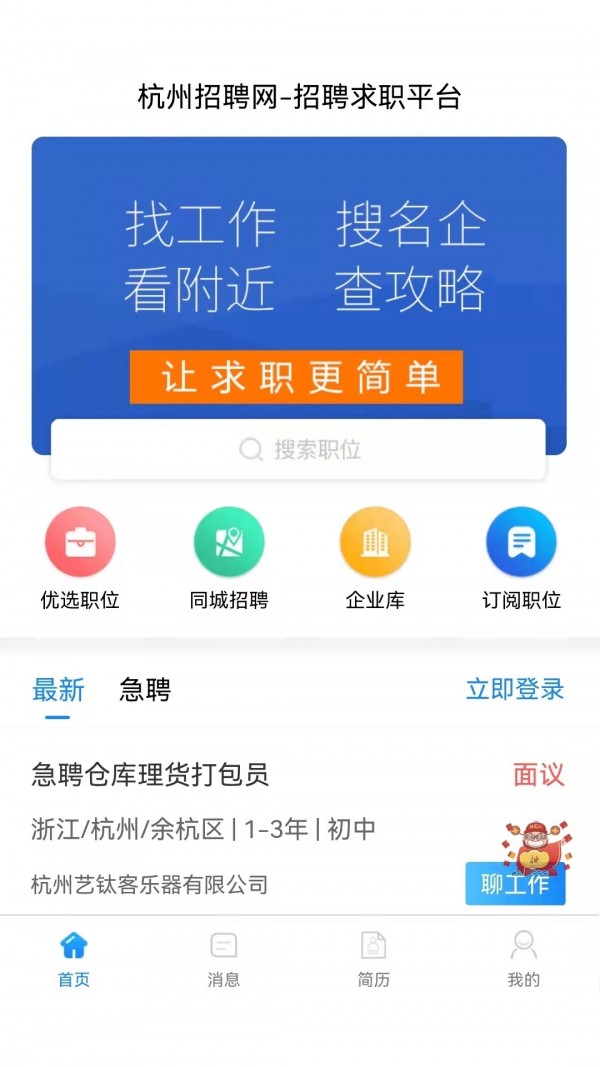 獵才招聘截圖