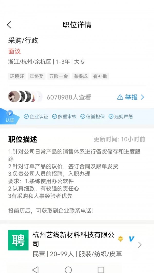 獵才招聘截圖