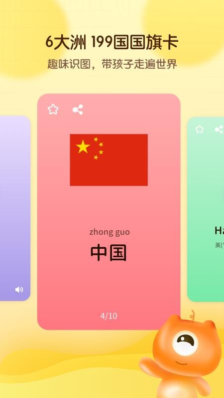 幼兒早教卡官方版截圖