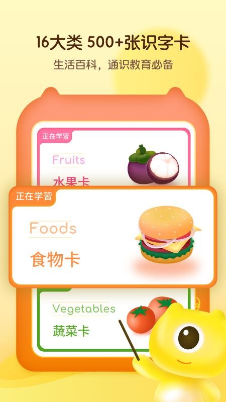 幼兒早教卡官方版截圖