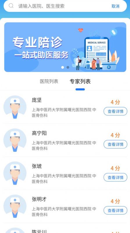 碩博醫(yī)生截圖